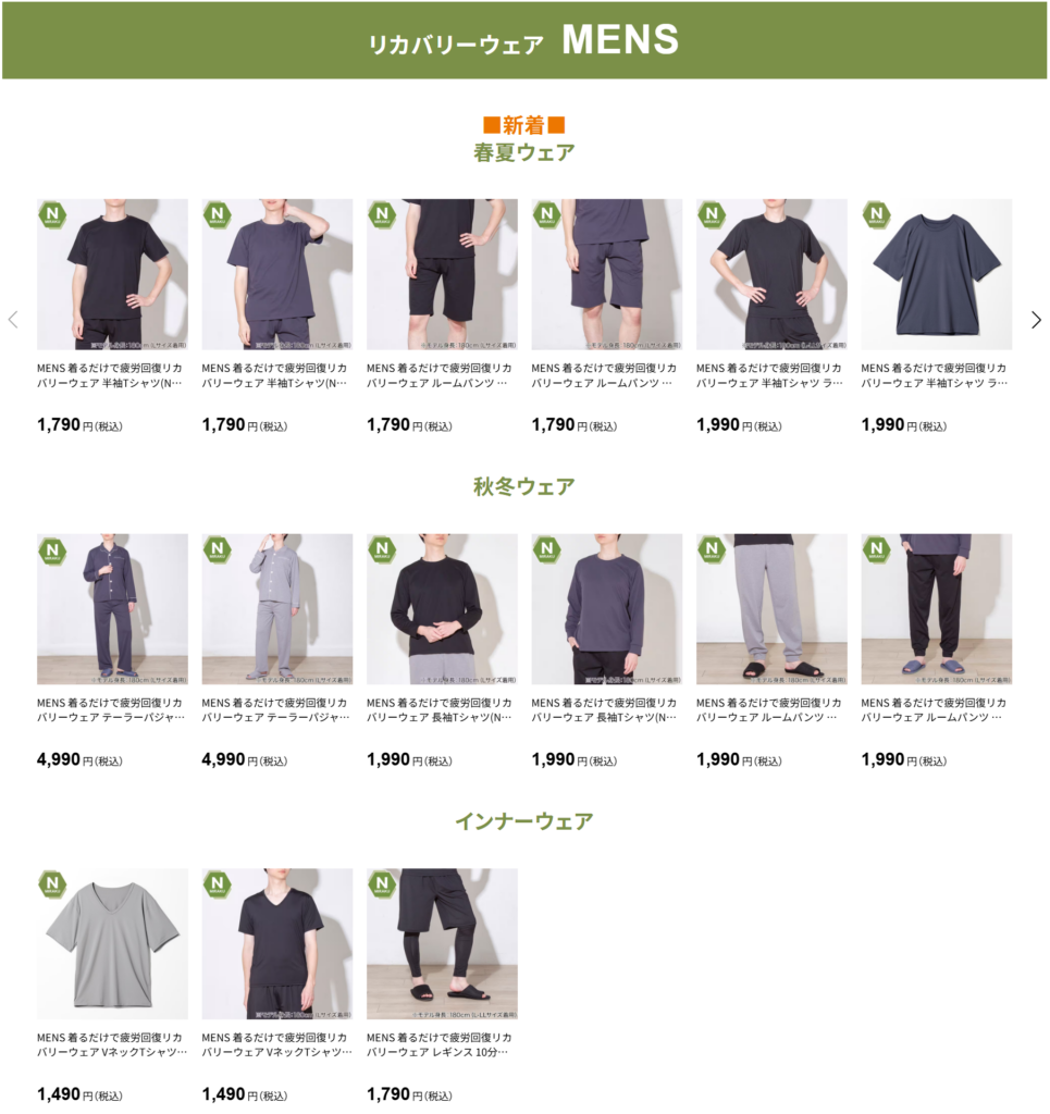 Nミラク　リカバリーウェア