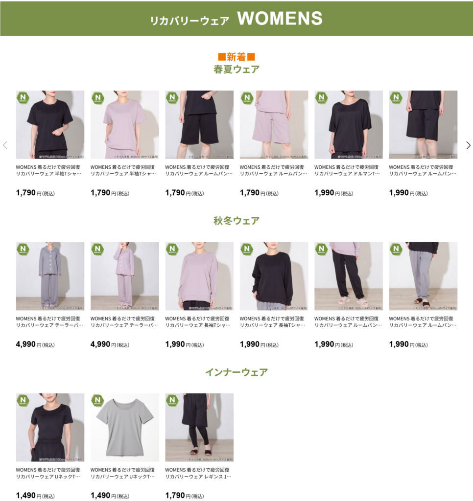 Nミラク　リカバリーウェア