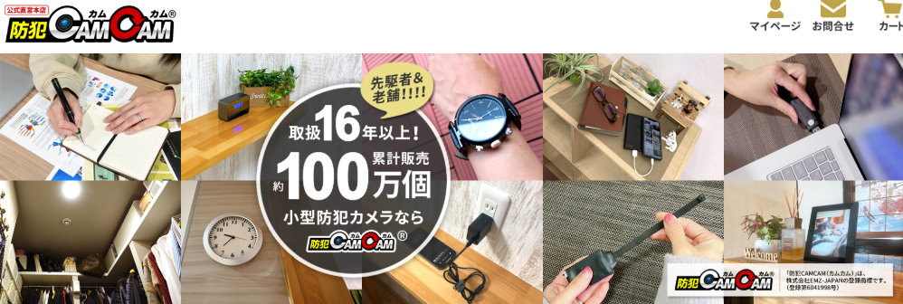 防犯CAMCAMのサイト