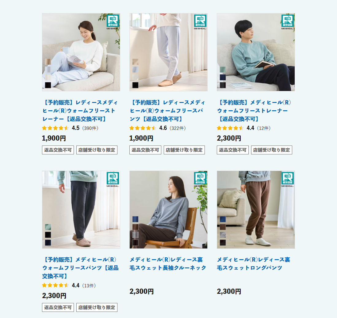 ワークマンのリカバリーウェアを用途別に比較して選ぶイメージ